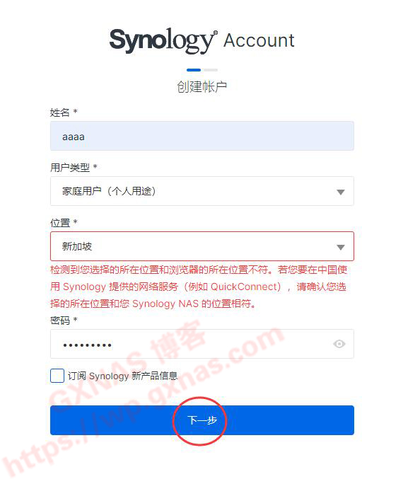 使用群晖全球站注册账户