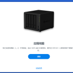 群晖提示 未在xxxx中检测到硬盘 找不到硬盘解决方法-AiNas.cc