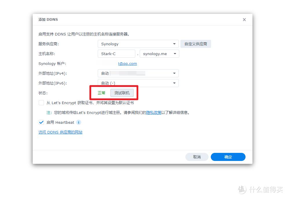 公网IP下，使用群晖自带DDNS实现最简单的内网穿透方案【附公网IP科普以及申请方法】