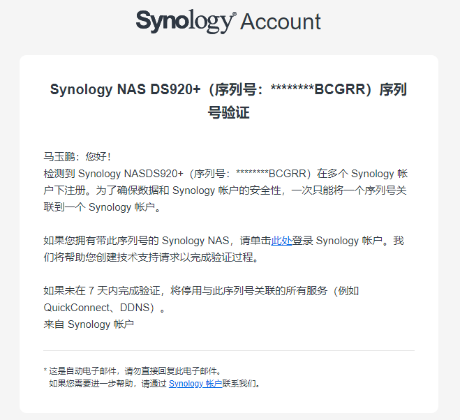 群晖官网提示序列号多人注册或者序列号失效的解决办法-AiNas.cc