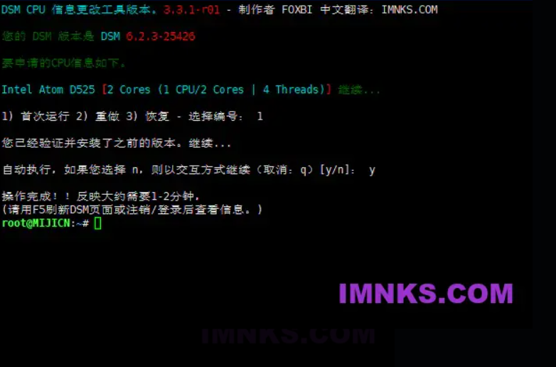 黑群晖一键修复：root、AME、DTS、转码、CPU型号等