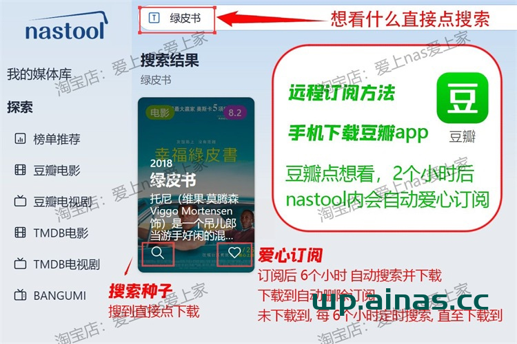 图片[3]-家庭影院NasTool&MoviePilot部署-AiNas.cc