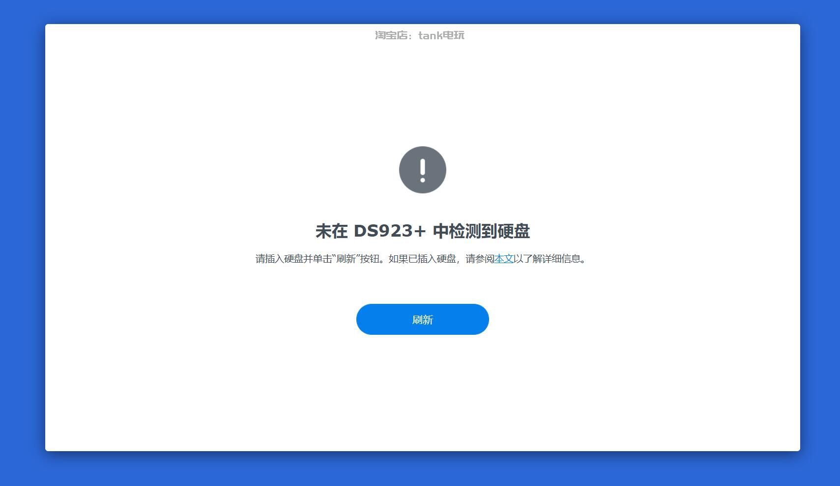 群晖提示 未在xxxx中检测到硬盘  找不到硬盘解决方法缩略图
